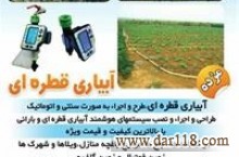 آبیاری قطره ای هوشمند و نصب مه پاش
