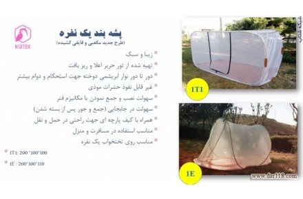 تولید و عرضه انواع پشه بندهای مسافرتی و سنتی و سقفی - 1