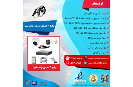 پکیج 2 عددی دوربین مداربسته داهوا - 1