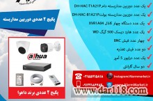 پکیج 2 عددی دوربین مداربسته داهوا