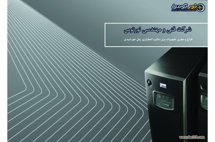 دستگاه ups (برق اضطراری)