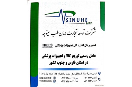فروش تجهیزات پزشکی و مصرفی جراحی بیمارستانی - 1