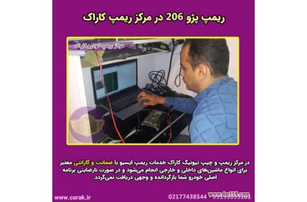 ریمپ ایسیو و تقویت خودرو کاراک - 2