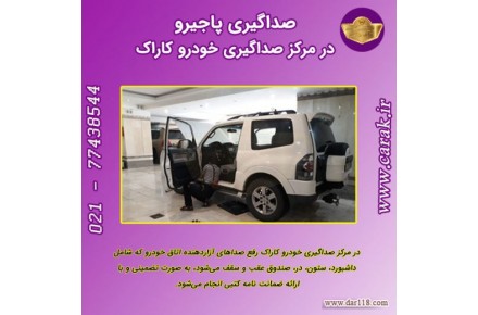 صداگیری خودروهای داخلی و خارجی در کاراک - 2