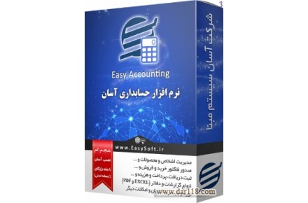 محصولات شرکت آسان سیستم مبنا (با اکانت یک ماهه رایگان) - 1