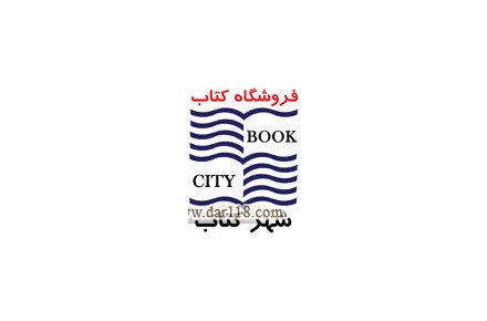 کتابفروشی آنلاین شهرکتاب اهواز ( اکسین بوک ) - 1