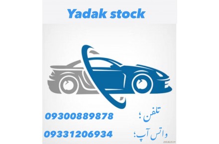 تهیه انواع قطعات خودرو های وارداتی < بنز / بی ام و / تویوتا / لکسوس / هیوندا / کیا >