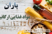 فروش مواد غذایی ارگانیک باران