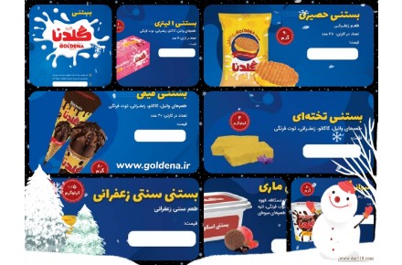 شرکت بستنی گلدنا