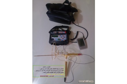  آبیابی و تعیین محل حفر چاه به روشهای راداری و ژئوفیزیک و اسکن آبهای زیرزمینی واکتشاف معادن - 3