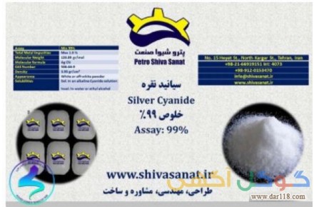 تأمین سیانید نقره ،شرکت پترو شیوا صنعت - 1