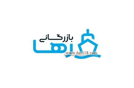 بازرگانی رها - 1