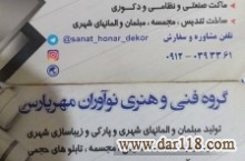 گروه تخصصی طراحی و تولید قطعات فایبرگلاس و کامپوزیت مشاوره و اموزش و اجرا و راه اندازی و فروش مواد اولیه