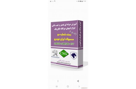 دوره آموزش تعمیرات CNG - 3