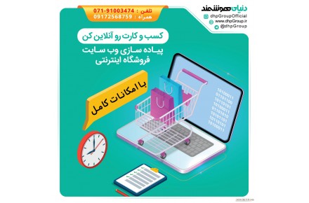 فروشگاه ساز اینترنتی با امکانات کامل - 1