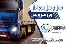 خدمات حمل و نقل یخچالی قزوین