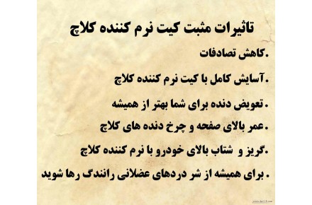 کیت نرم کننده کلاچ طبی پـــژو  405   نوین مبتکران  - 2