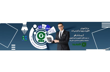 شرکت الگوریتم پویا ارائه کننده راهکارهای مدیریت مالی،اداری، بازرگانی و صنعتی - تصویر شماره 2