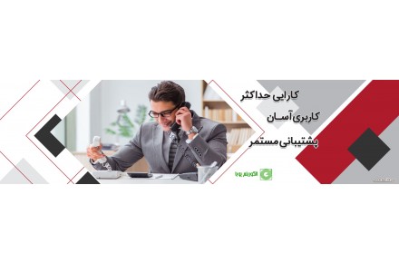 شرکت الگوریتم پویا ارائه کننده راهکارهای مدیریت مالی،اداری، بازرگانی و صنعتی - 3