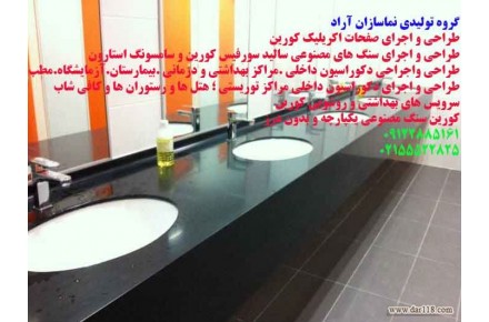 سنگ کورین ۰۹۱۲۲۸۸۵۱۶۱
