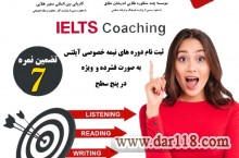 دوره فشرده آیلتس