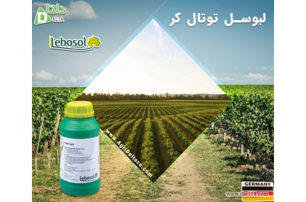 کود مایع لبوسل توتال کر