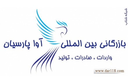 انجام کلیه خدمات بازرگانی جهت واردات و صادرات - 1