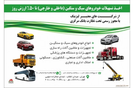 لیزینگ سروش سلامت - 2