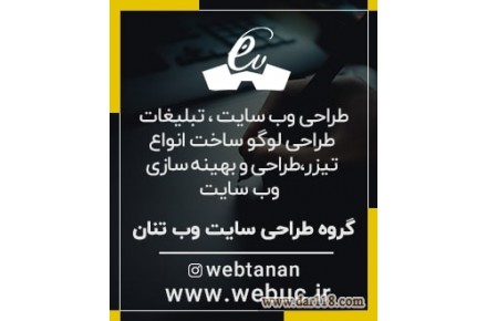 شرکت گذرگاه جهانی وب وب تنان