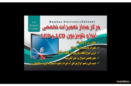 تعمیرات تلویزیون در زاهدان - 2
