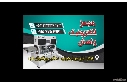 تعمیرات تلویزیون در زاهدان - 3