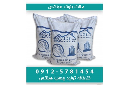 چسب بلوک هبلکس AAC , ALC,CLC , بلوک گازی - 1