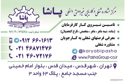 کاریابی پاشا