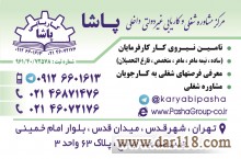 کاریابی پاشا