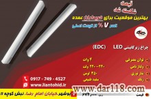 فروش چراغ زیرکابینتی EDC)       LED)