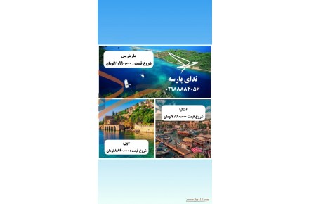 آفر تور ترکیه - 1