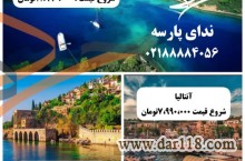 آفر تور ترکیه