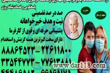 پرستار سالمند،پرستار کودک،پرستار بیمار با خدمات ویژه در منزل