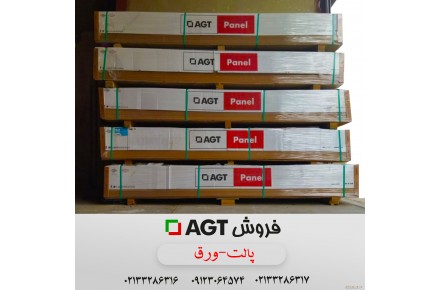 فروش AGT - 3