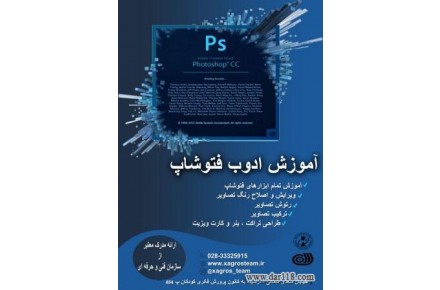 آموزش فتوشاپ در قزوین