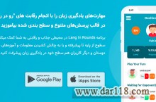 اپلیکیشن بازی و مسابقه زبان انگلیسی