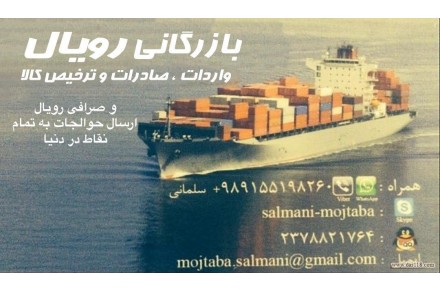 شرکت رویال - 2