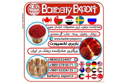 صادرات زرشک - 1