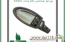 چراغ خیابانی 60 وات SMD