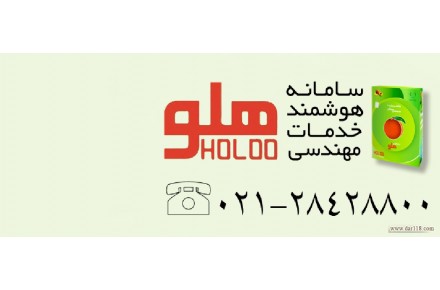 صفر تا صد خدمات نرم افزار هلو - 2