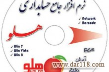 صفر تا صد خدمات نرم افزار هلو