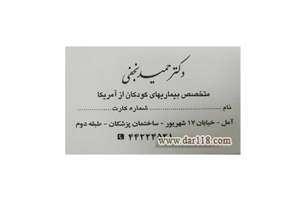 مطب پزشک متخصص اطفال از آمریکا - 1