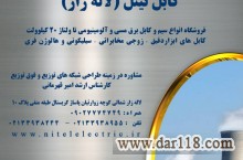  قیمت کابل آلومینیوم -زمینی  10* 2 NA2XY در تهران