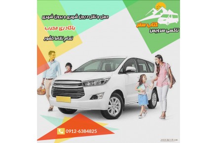 تاکسی دربستی  - 1