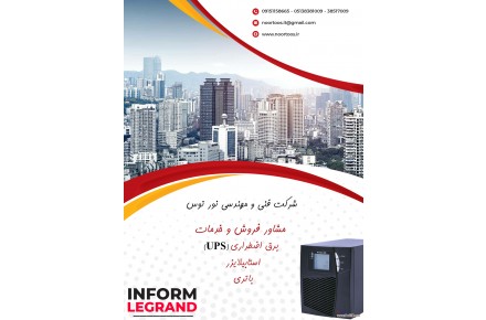 ups برق اضطراری یو پی اس - 1